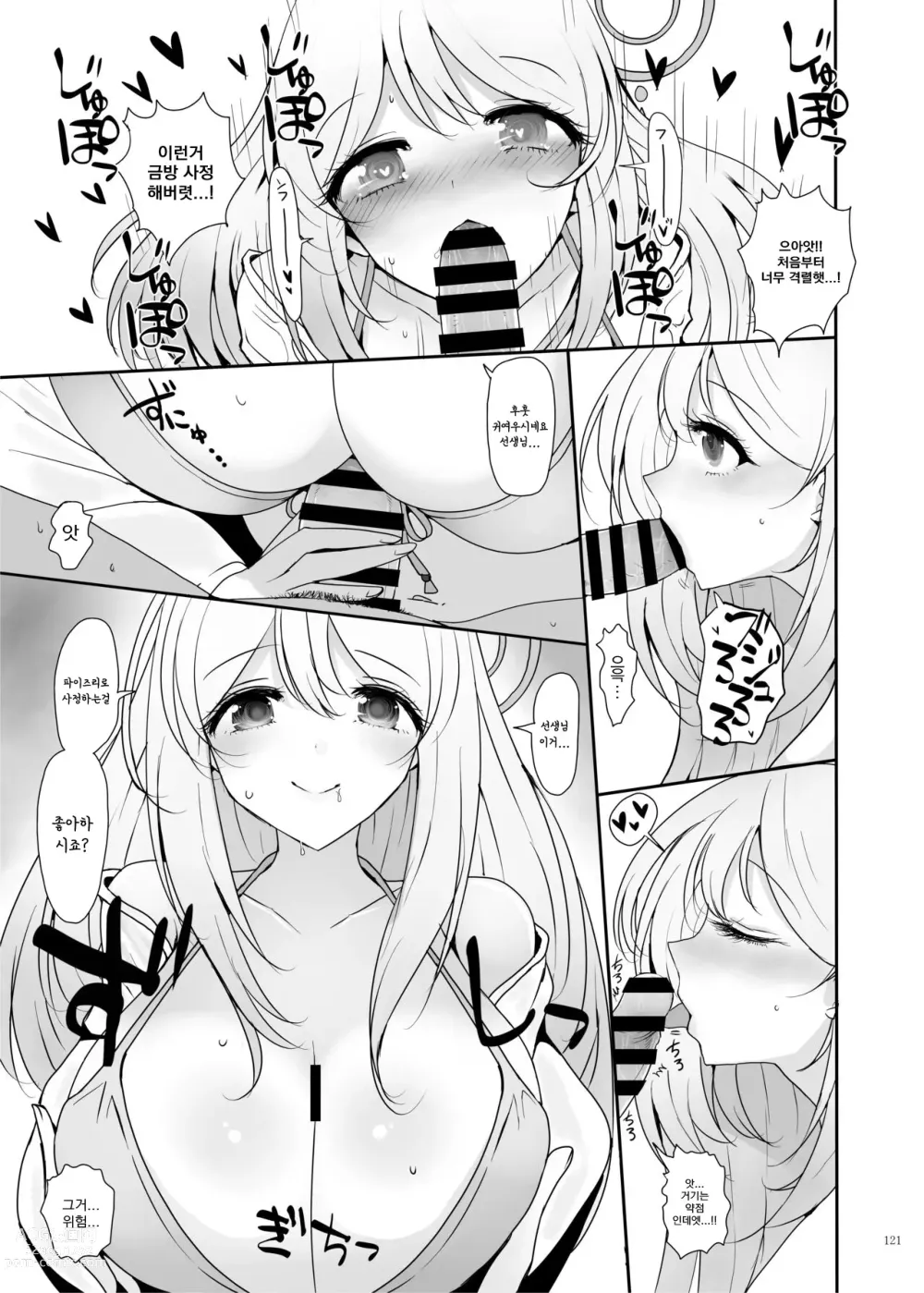 Page 123 of doujinshi 에로 아카이브 -블루 아카이브 꽁냥 러브 에로 행동-