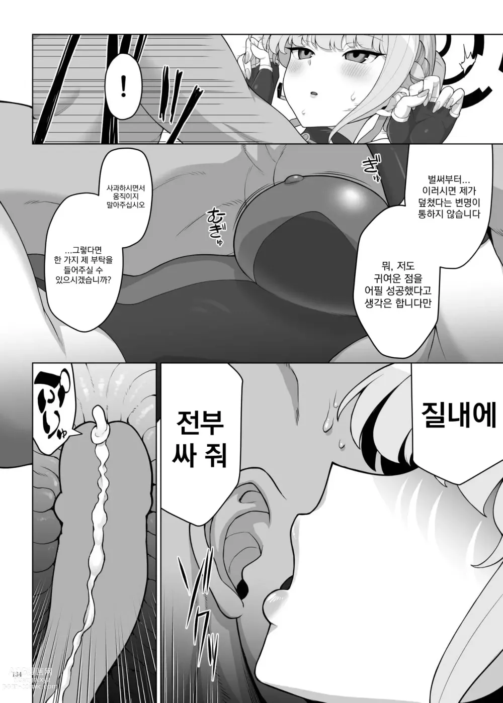 Page 136 of doujinshi 에로 아카이브 -블루 아카이브 꽁냥 러브 에로 행동-