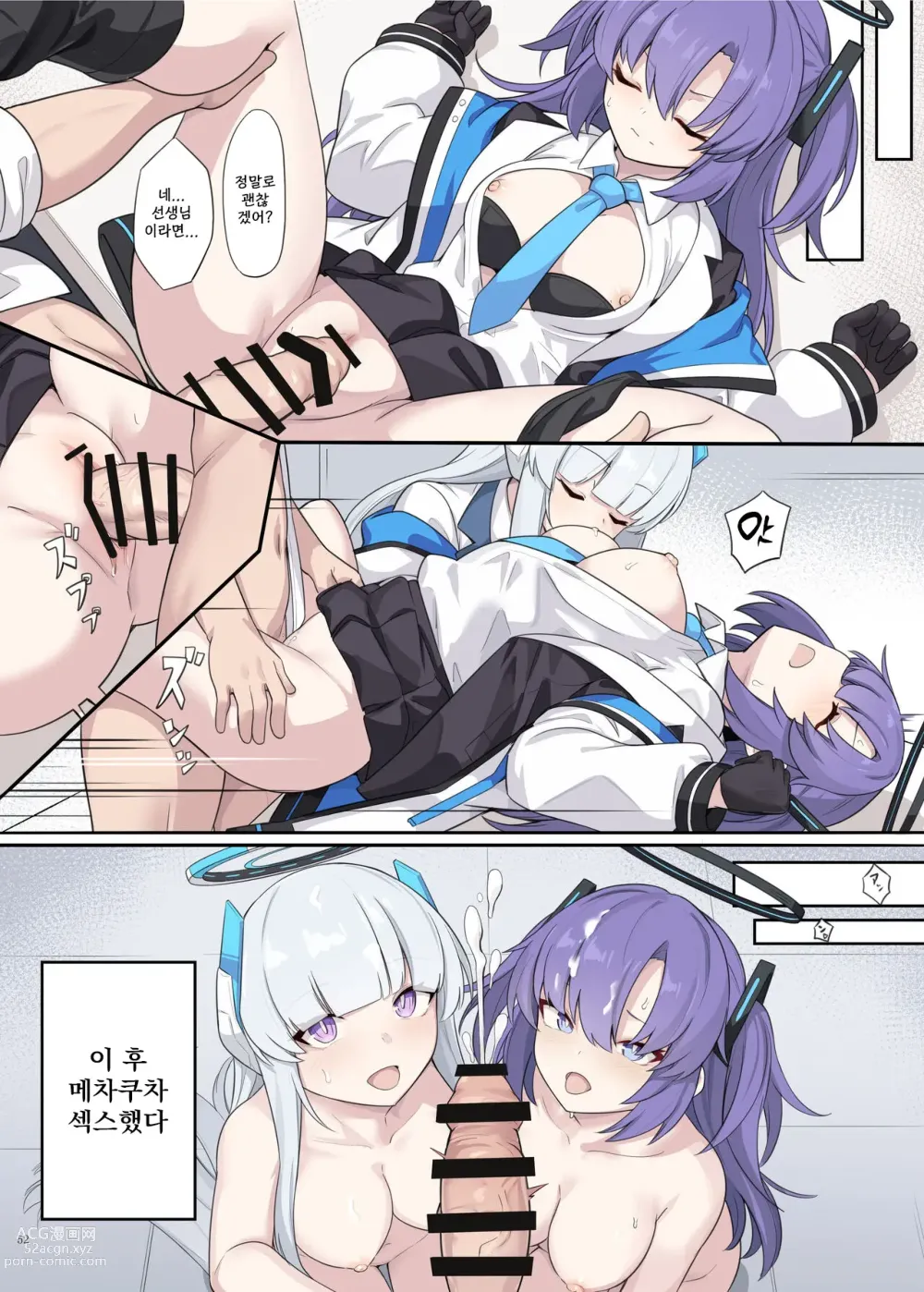 Page 54 of doujinshi 에로 아카이브 -블루 아카이브 꽁냥 러브 에로 행동-