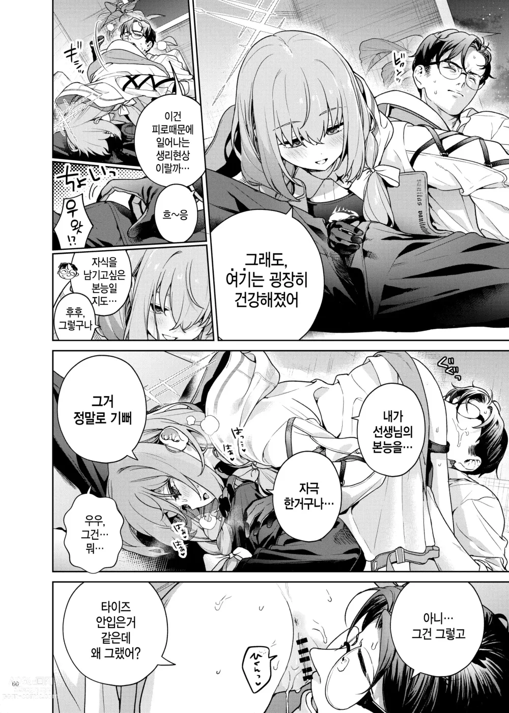 Page 62 of doujinshi 에로 아카이브 -블루 아카이브 꽁냥 러브 에로 행동-