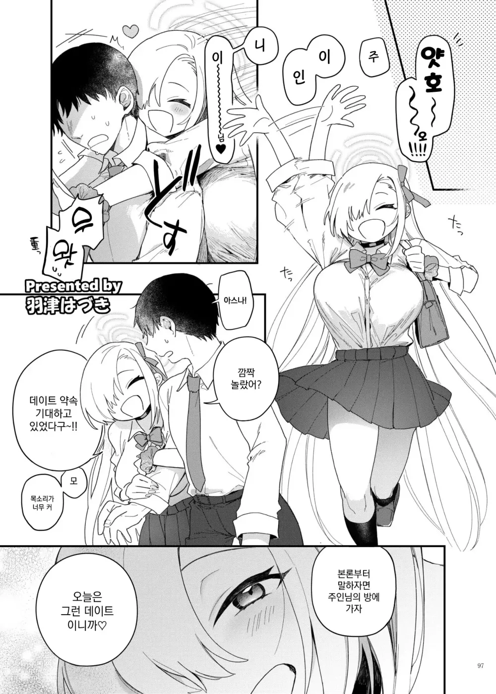 Page 99 of doujinshi 에로 아카이브 -블루 아카이브 꽁냥 러브 에로 행동-