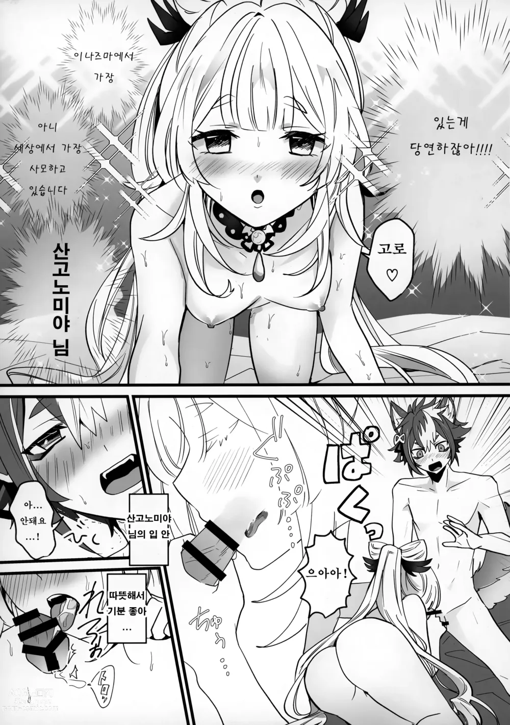 Page 12 of doujinshi 멍멍이