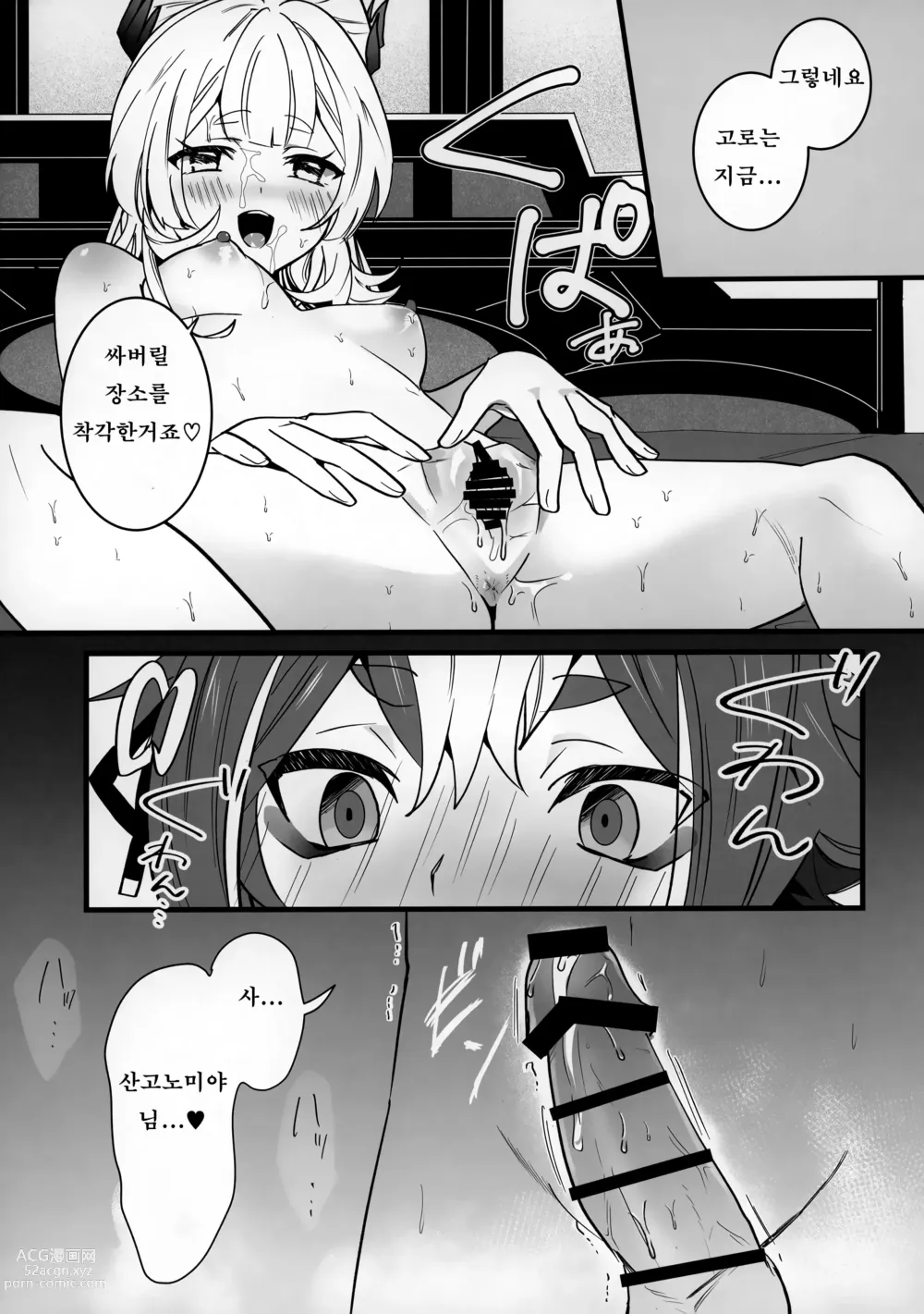 Page 14 of doujinshi 멍멍이