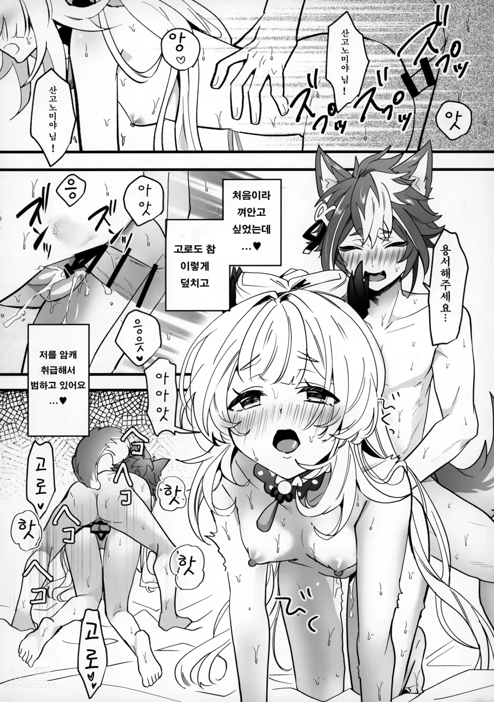 Page 17 of doujinshi 멍멍이