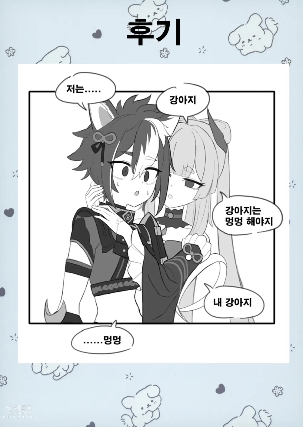 Page 23 of doujinshi 멍멍이
