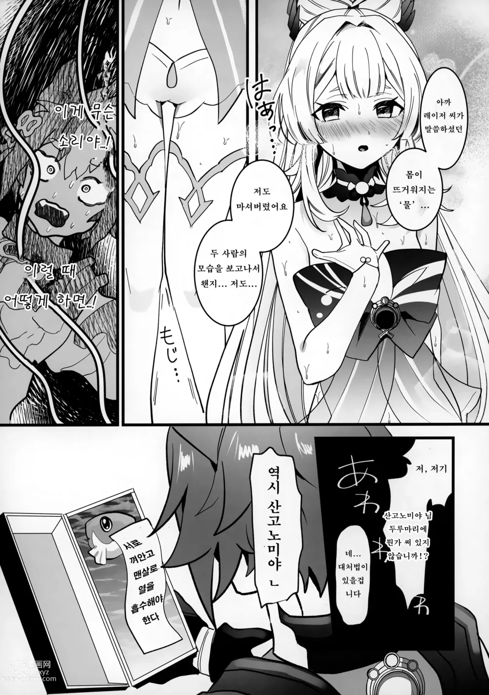 Page 6 of doujinshi 멍멍이