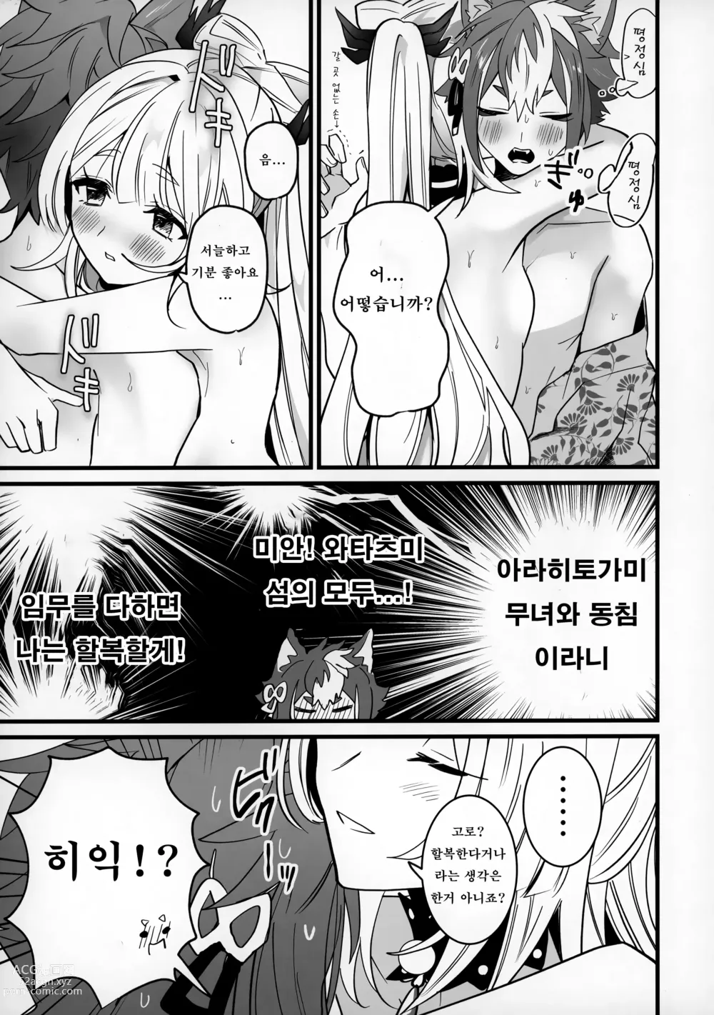 Page 8 of doujinshi 멍멍이