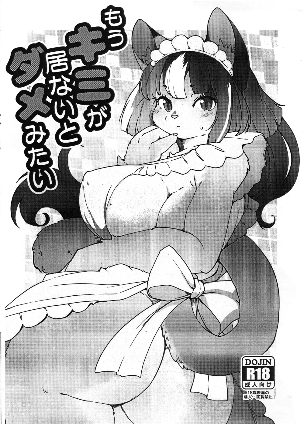 Page 1 of doujinshi Mou Kimi ga Inai to Dame mitai