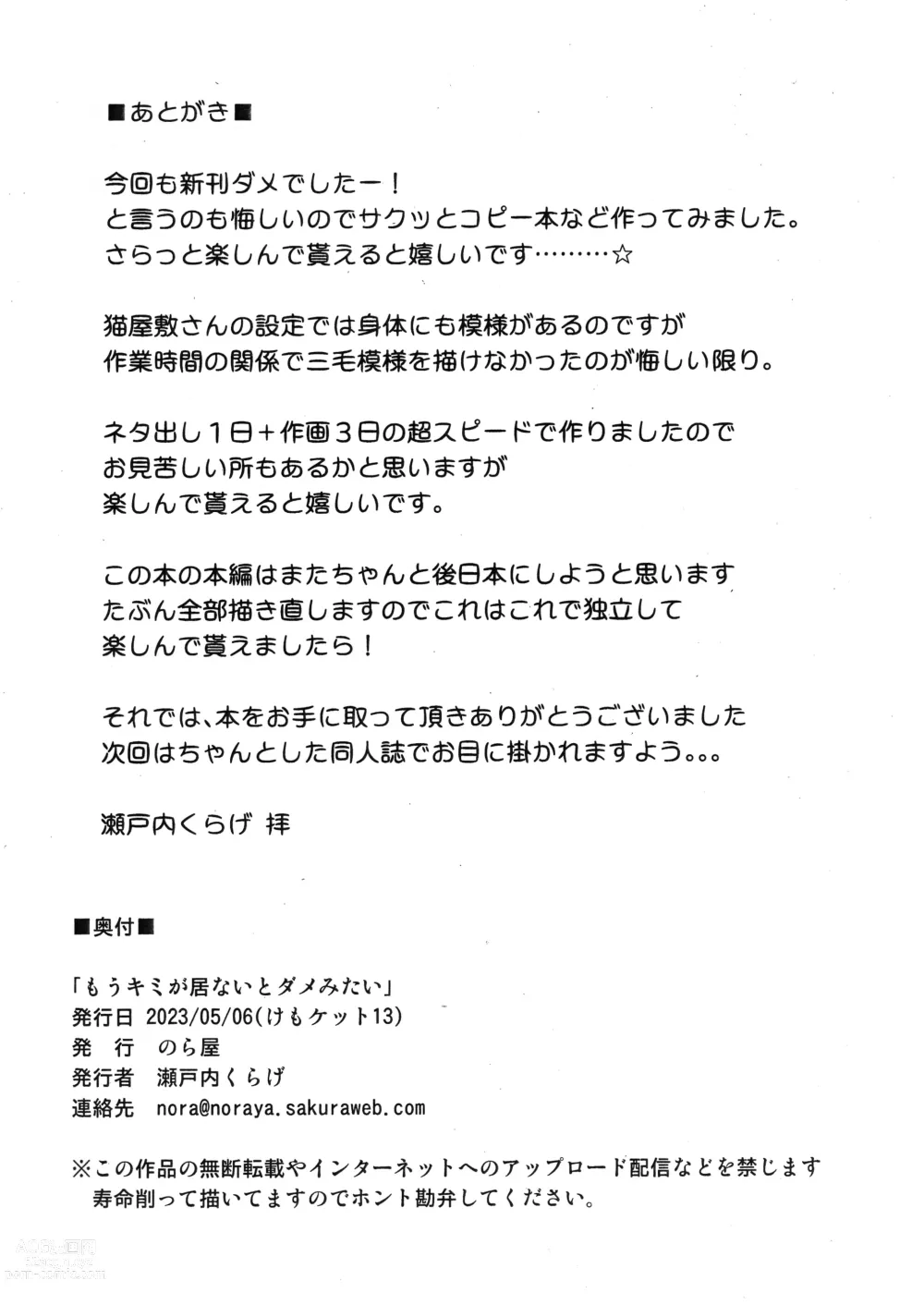 Page 10 of doujinshi Mou Kimi ga Inai to Dame mitai