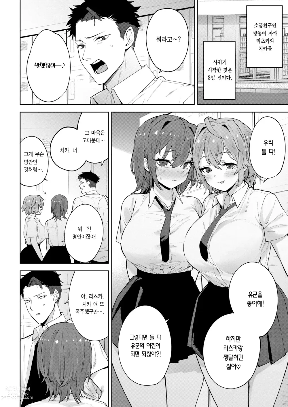 Page 3 of manga 자매 여친 (decensored)