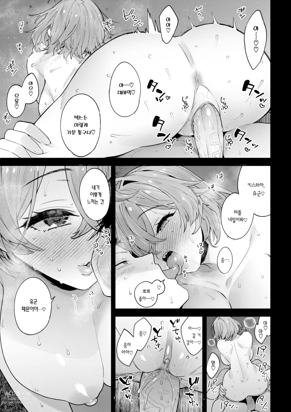 Page 22 of manga 자매 여친 (decensored)