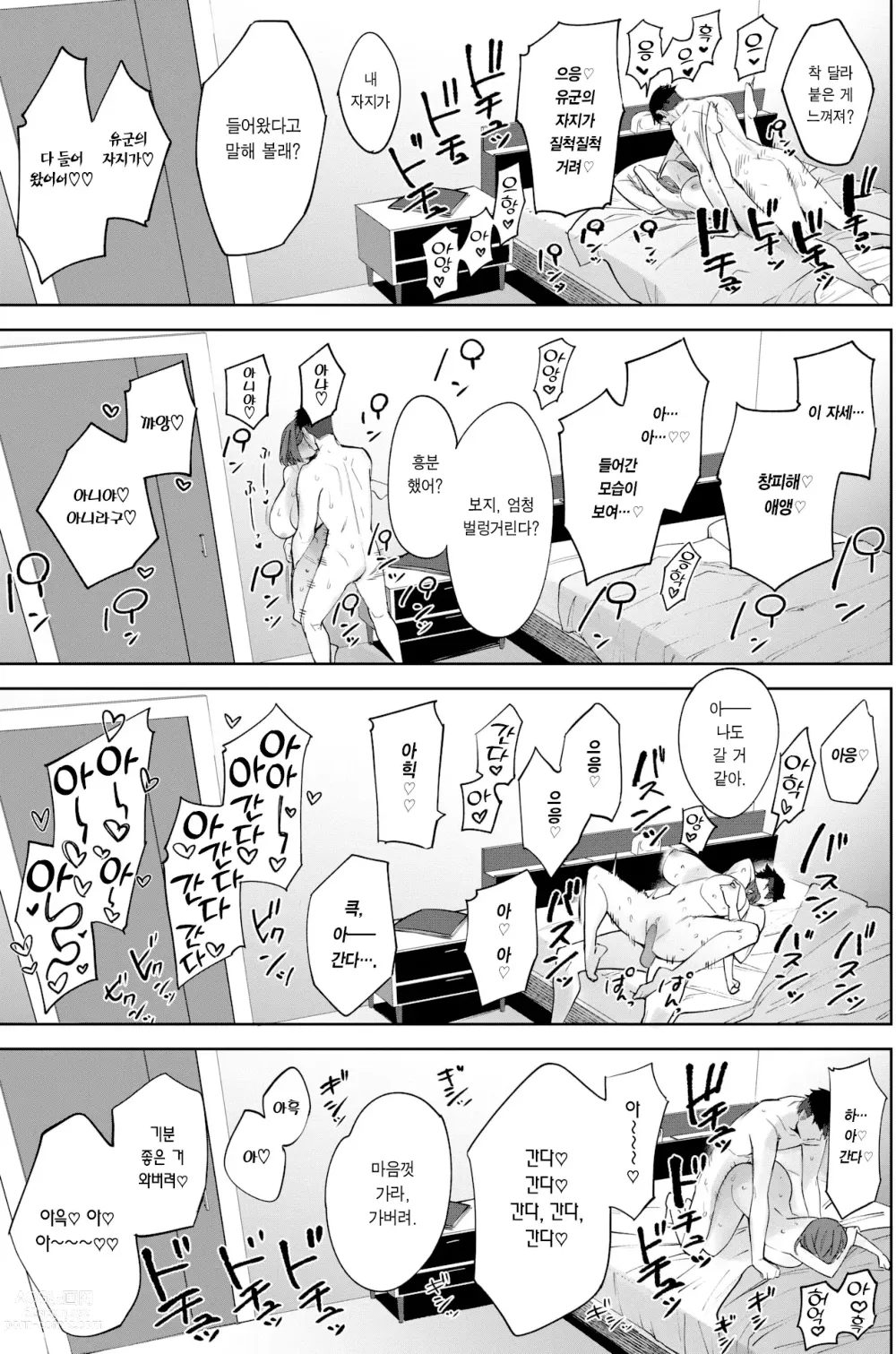 Page 34 of manga 자매 여친 (decensored)