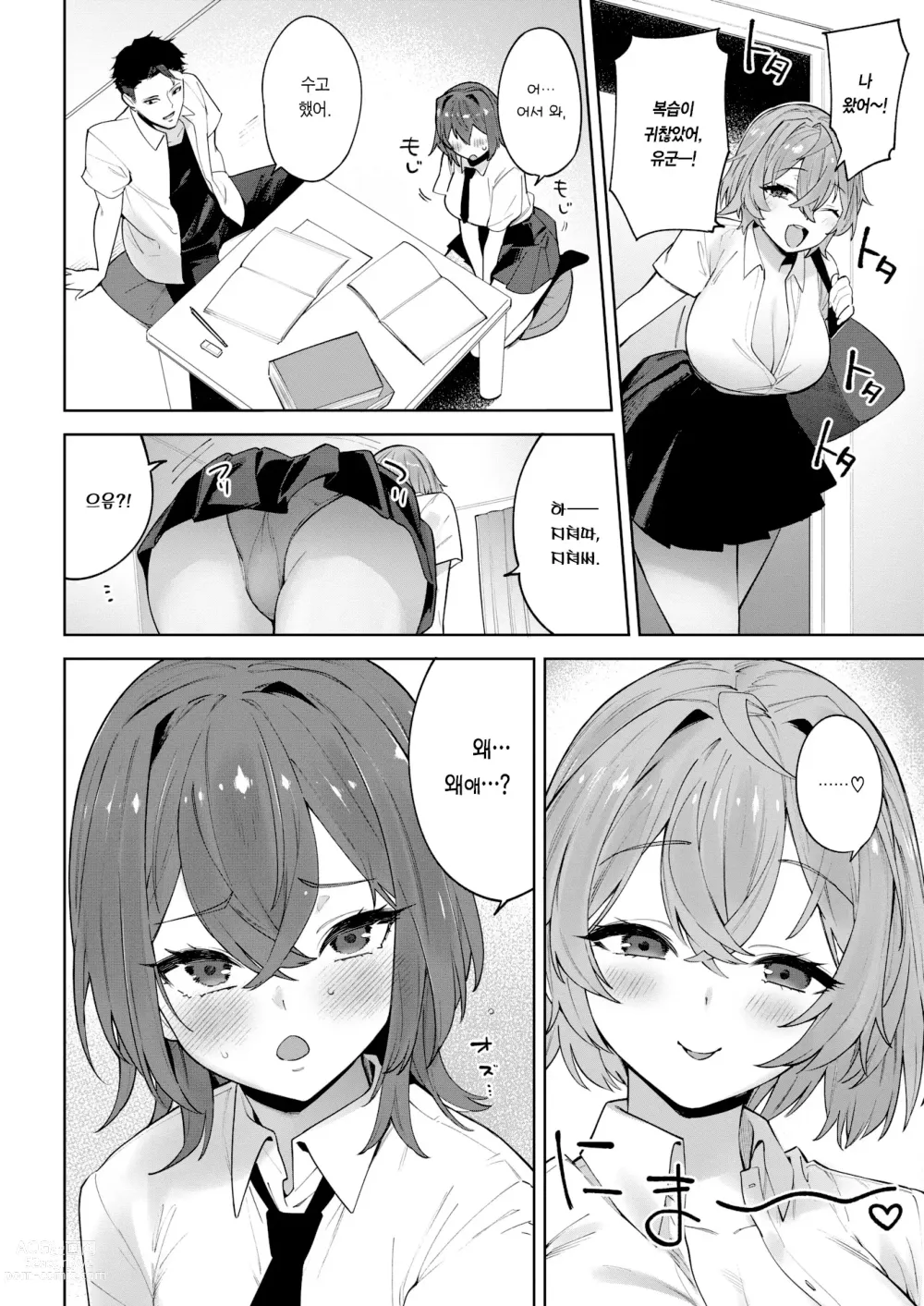 Page 37 of manga 자매 여친 (decensored)
