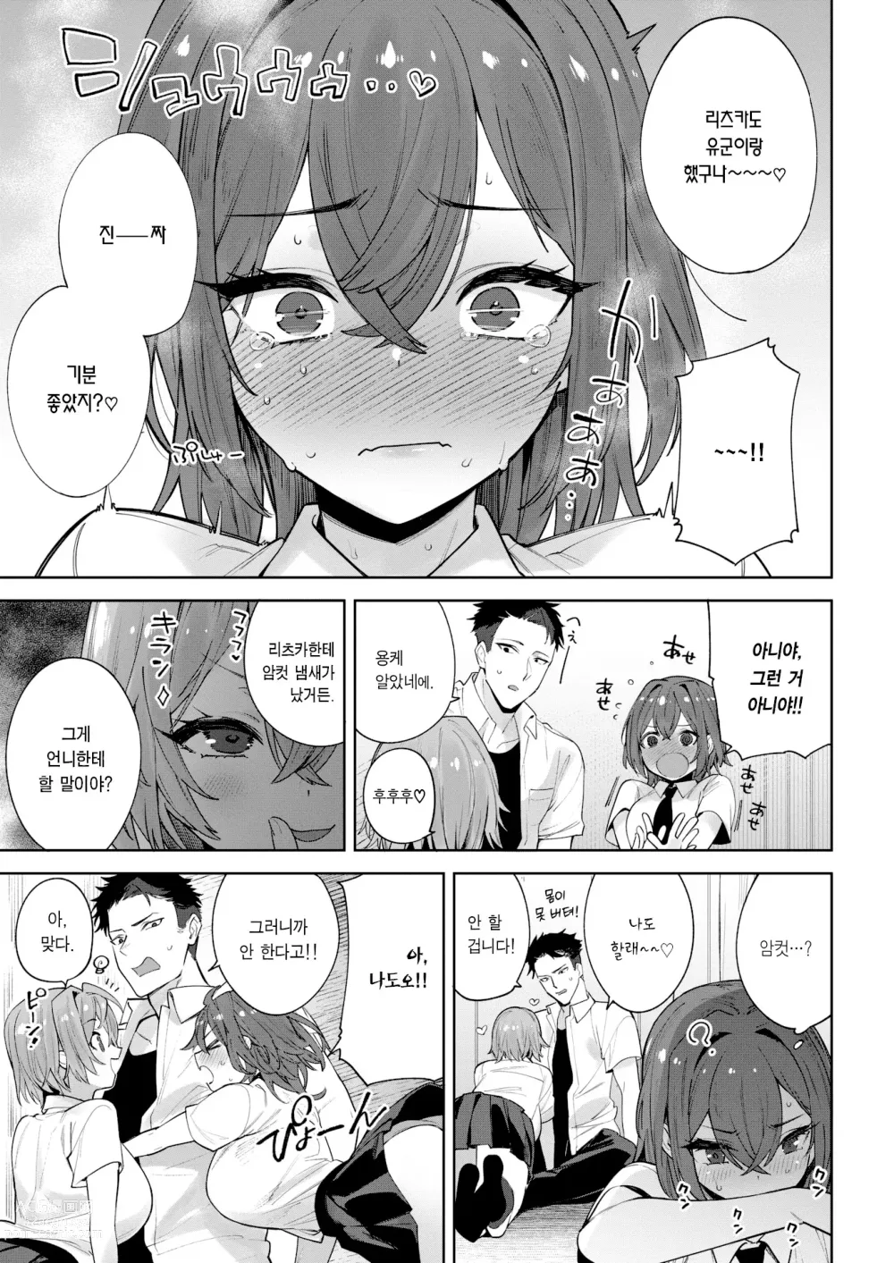 Page 38 of manga 자매 여친 (decensored)