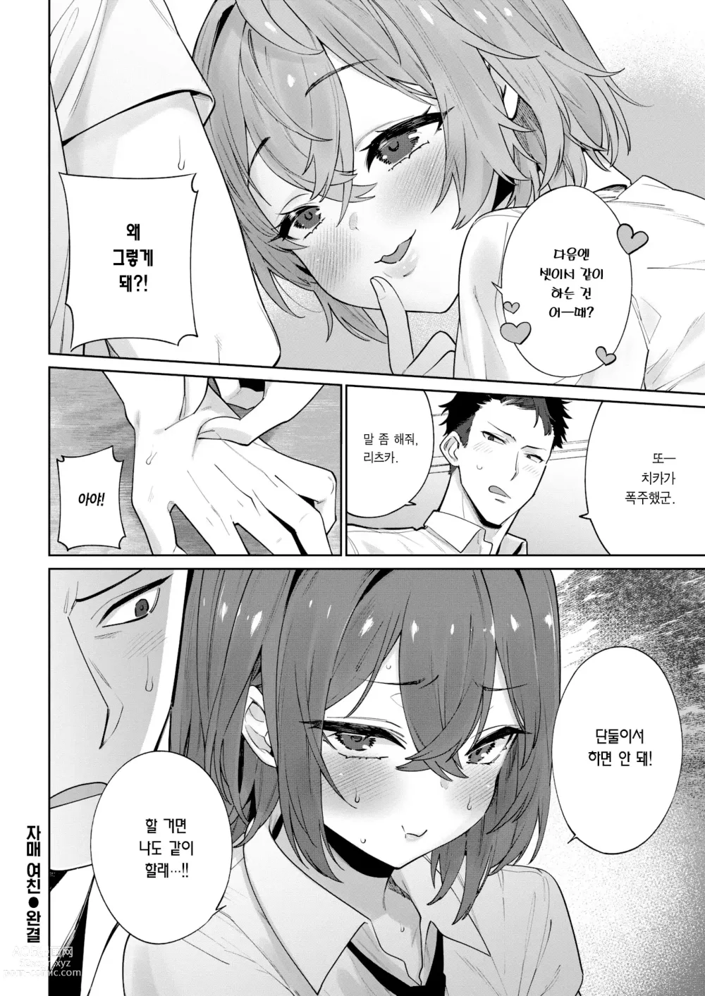 Page 39 of manga 자매 여친 (decensored)