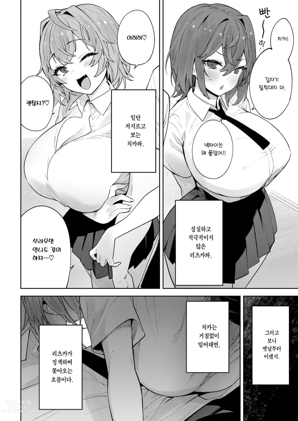 Page 5 of manga 자매 여친 (decensored)