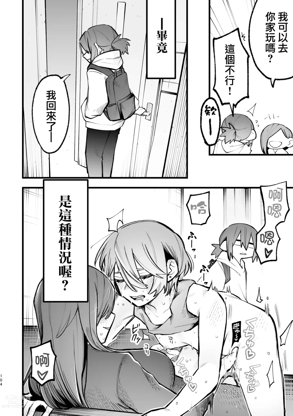 Page 3 of doujinshi 合租房屋心跳加速！？3P百合SEX 2