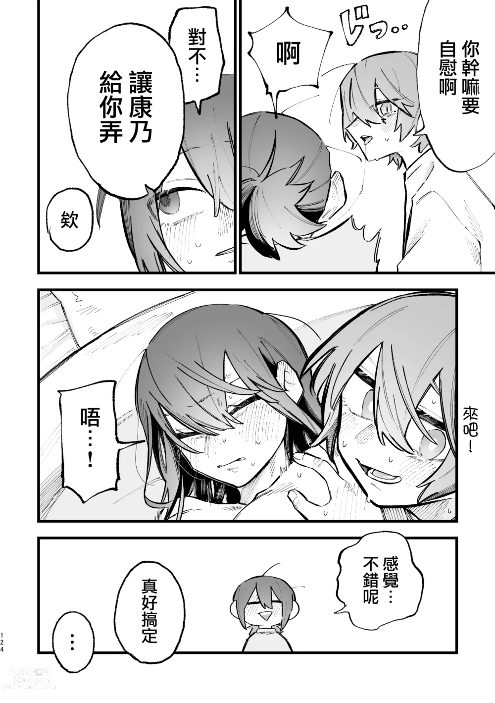 Page 23 of doujinshi 合租房屋心跳加速！？3P百合SEX 2