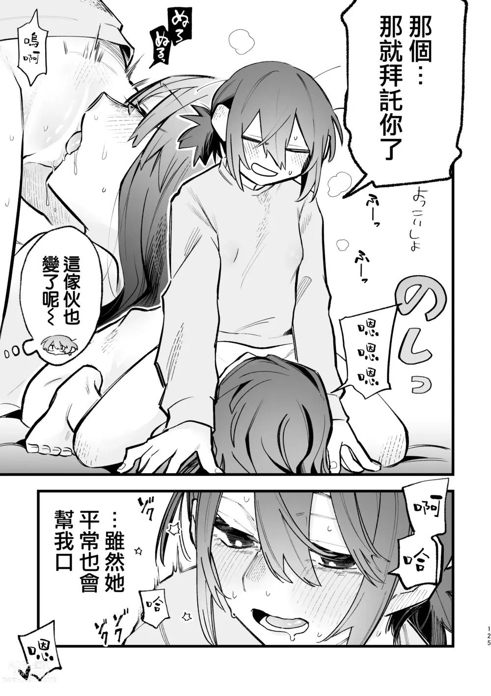 Page 24 of doujinshi 合租房屋心跳加速！？3P百合SEX 2