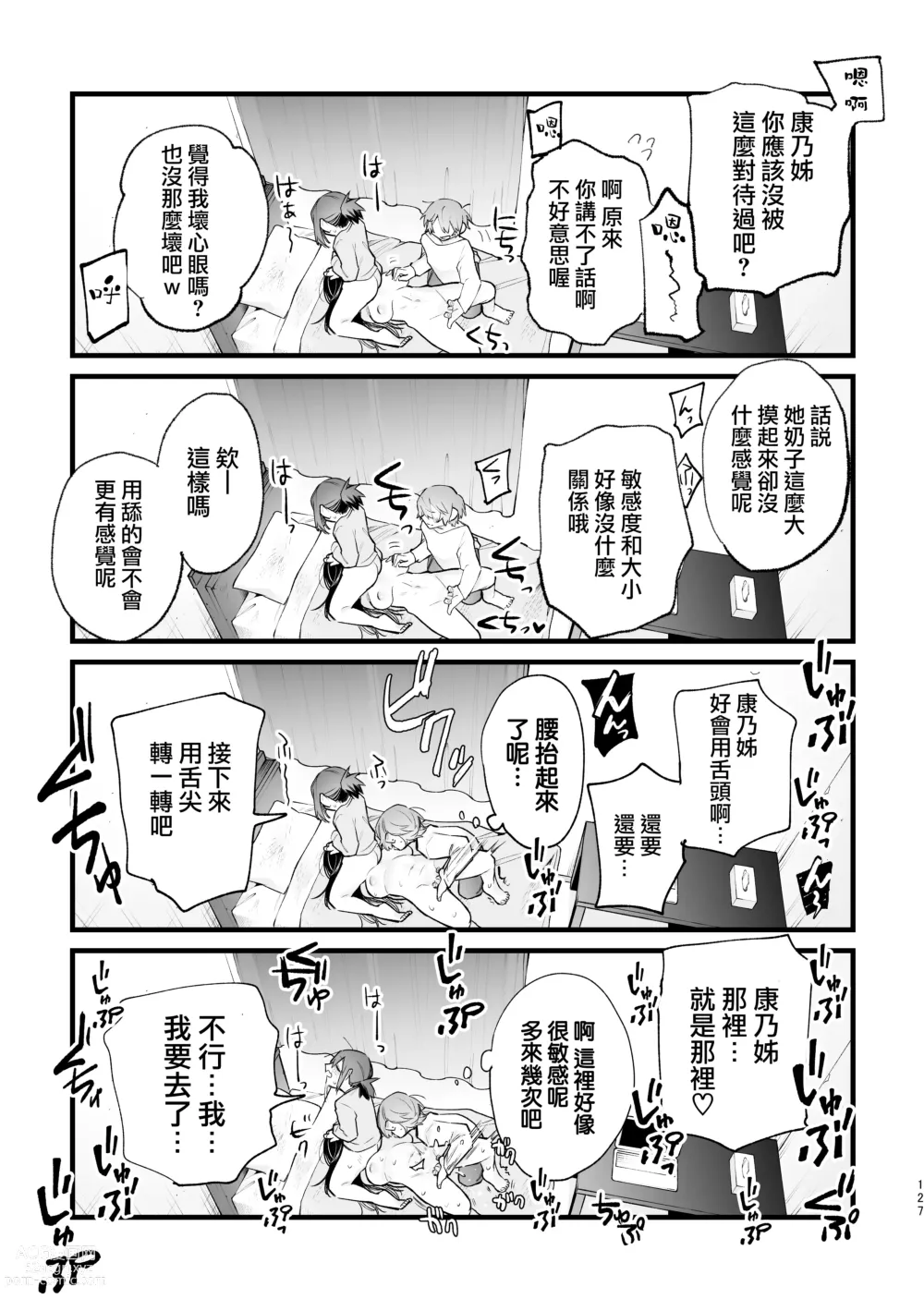 Page 26 of doujinshi 合租房屋心跳加速！？3P百合SEX 2
