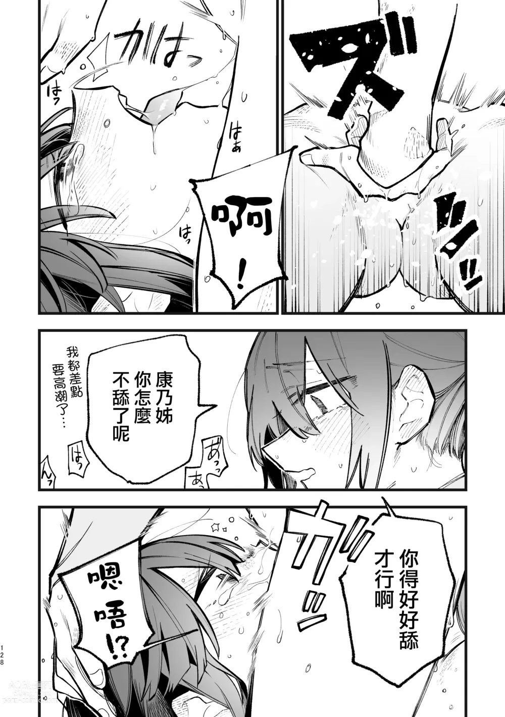 Page 27 of doujinshi 合租房屋心跳加速！？3P百合SEX 2