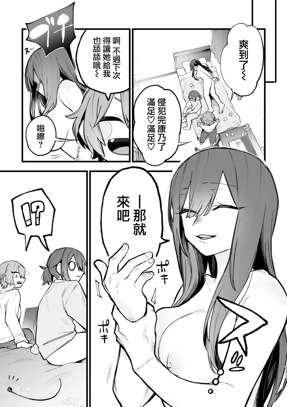 Page 30 of doujinshi 合租房屋心跳加速！？3P百合SEX 2