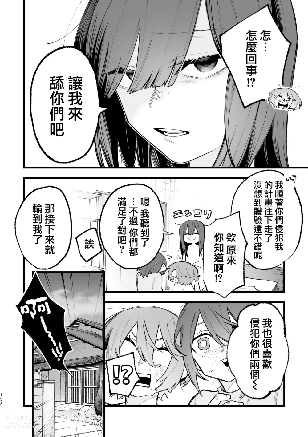 Page 31 of doujinshi 合租房屋心跳加速！？3P百合SEX 2