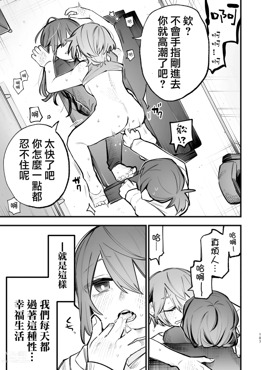 Page 6 of doujinshi 合租房屋心跳加速！？3P百合SEX 2