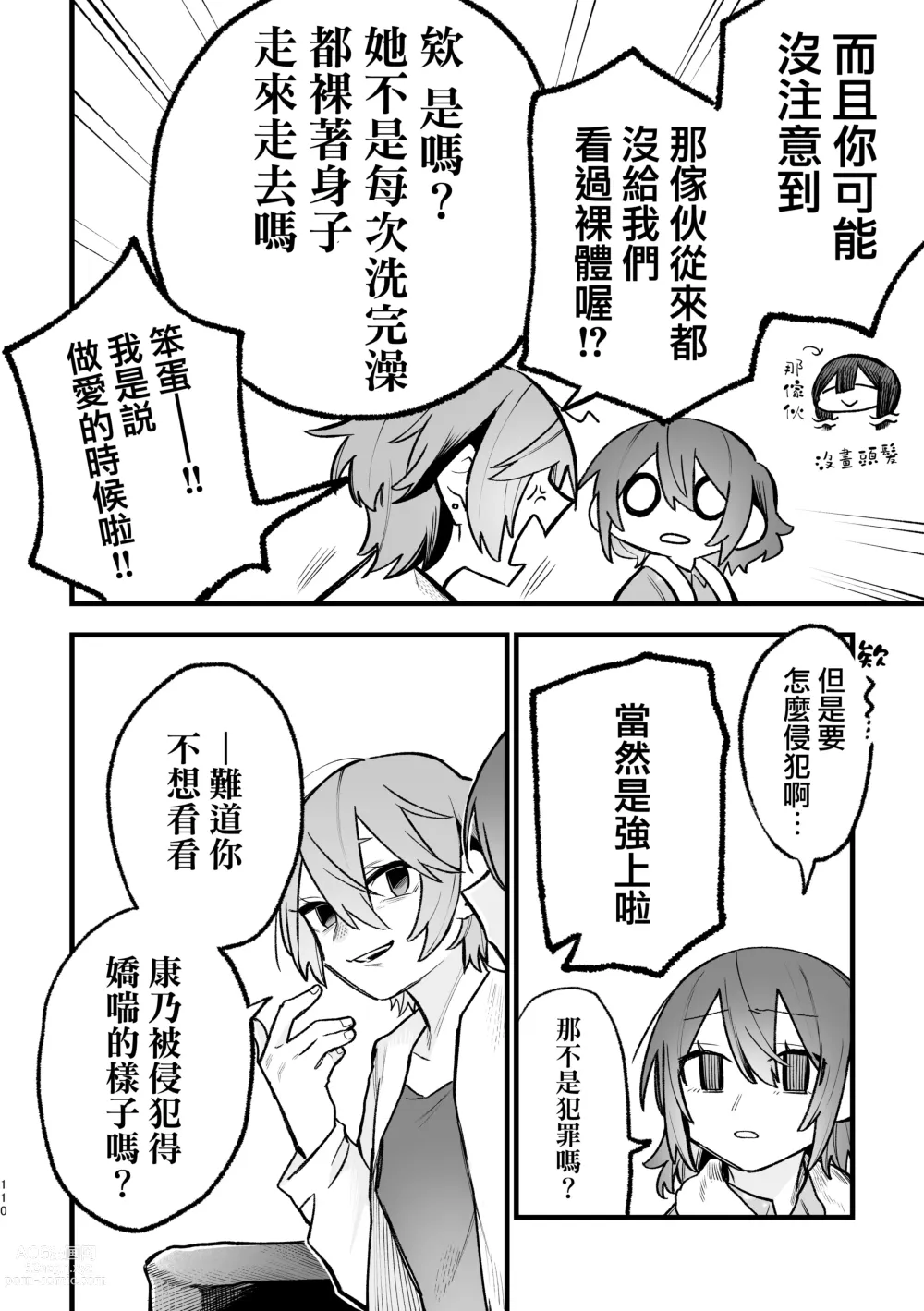 Page 9 of doujinshi 合租房屋心跳加速！？3P百合SEX 2