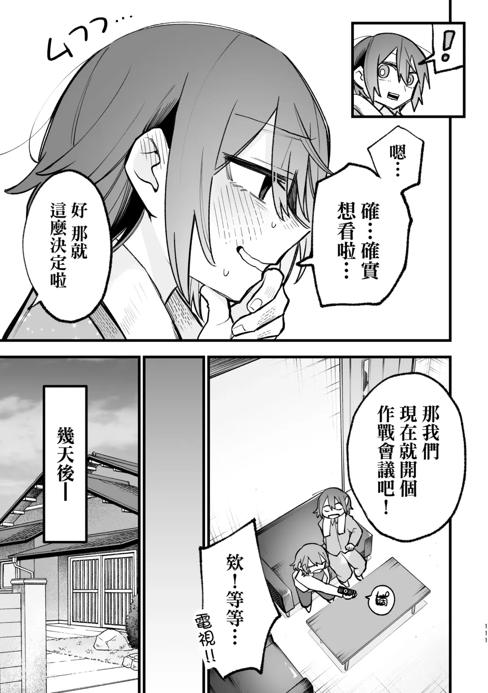 Page 10 of doujinshi 合租房屋心跳加速！？3P百合SEX 2