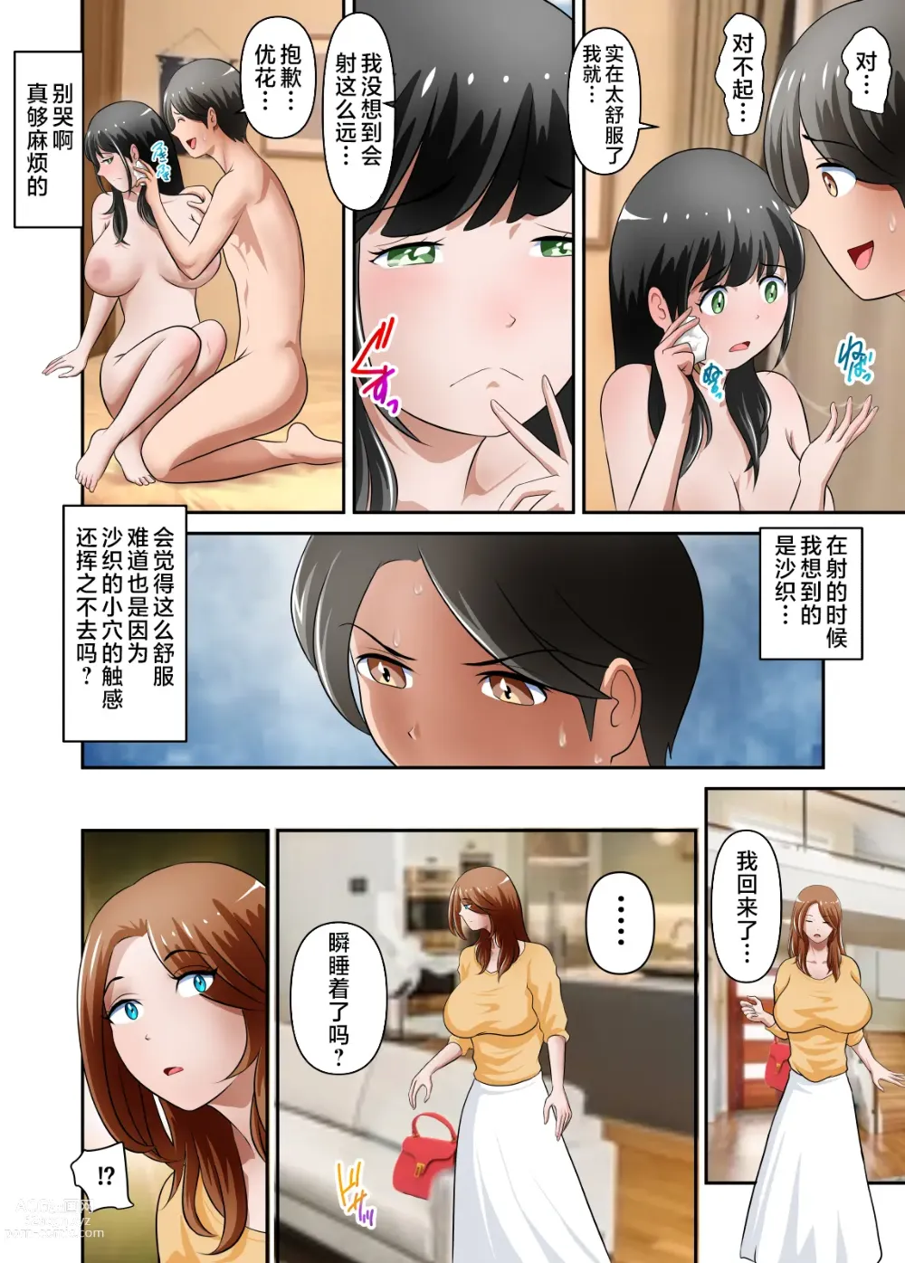 Page 113 of doujinshi Boku no Kaa-san ga Amarinimo Erosugiru Ken 1-3