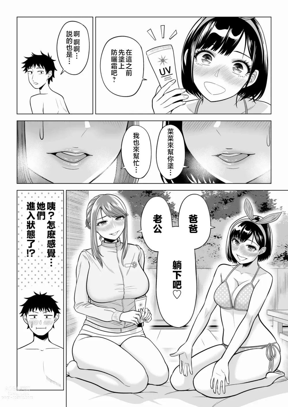 Page 18 of doujinshi Tsuma to Tsurego ga Onaji Hito (Ore) o Suki ni Naru no wa Idenshi-teki ni Touzen!? 2