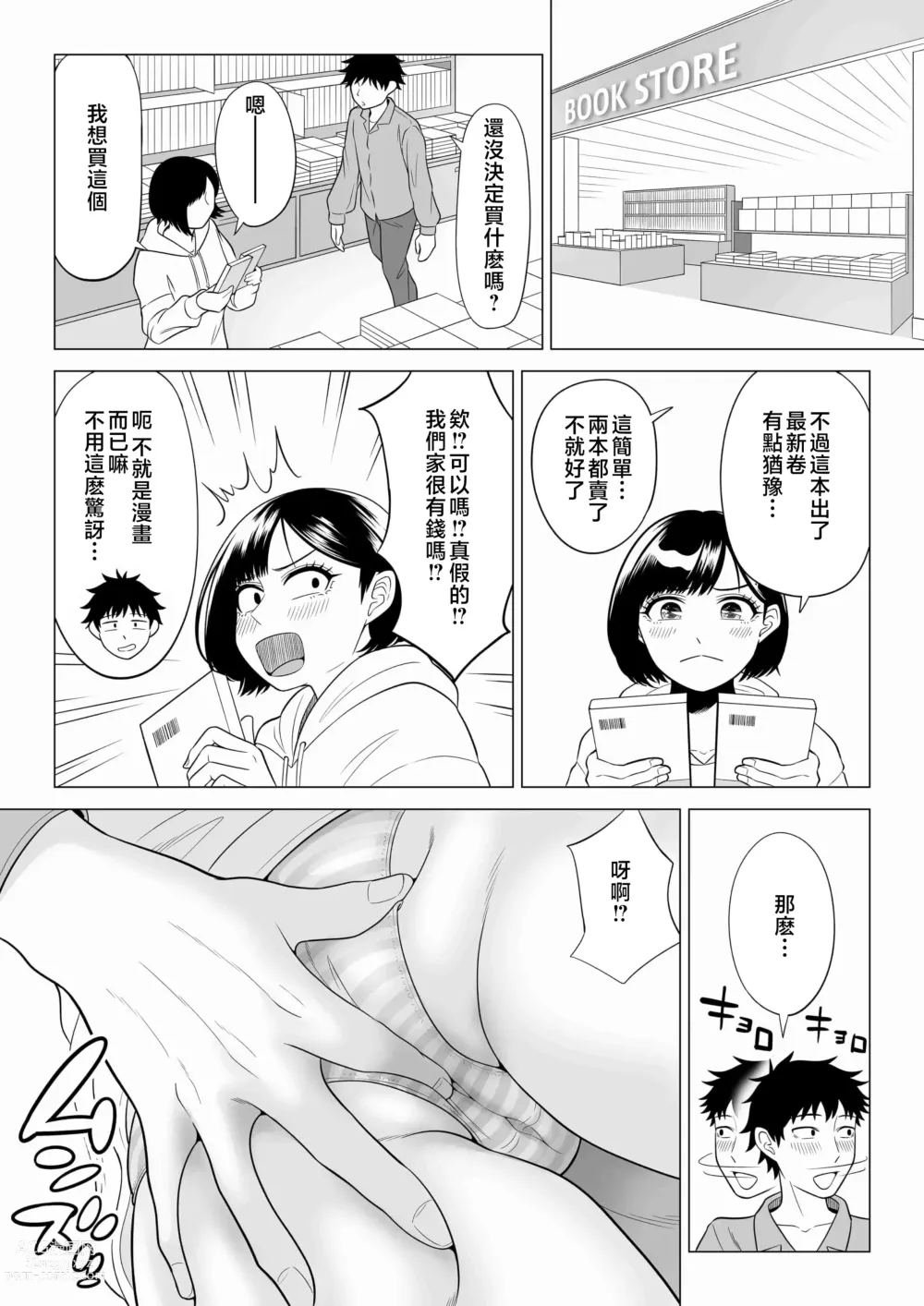 Page 36 of doujinshi Tsuma to Tsurego ga Onaji Hito (Ore) o Suki ni Naru no wa Idenshi-teki ni Touzen!? 2