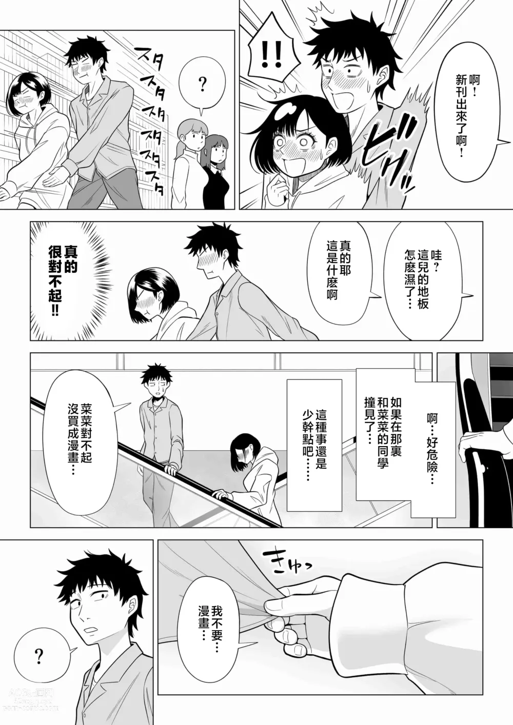 Page 39 of doujinshi Tsuma to Tsurego ga Onaji Hito (Ore) o Suki ni Naru no wa Idenshi-teki ni Touzen!? 2