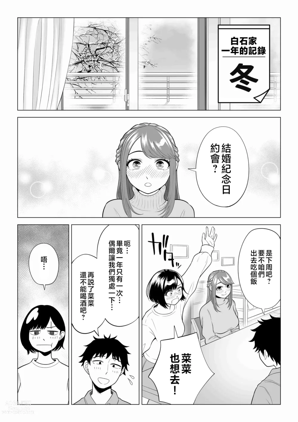 Page 48 of doujinshi Tsuma to Tsurego ga Onaji Hito (Ore) o Suki ni Naru no wa Idenshi-teki ni Touzen!? 2