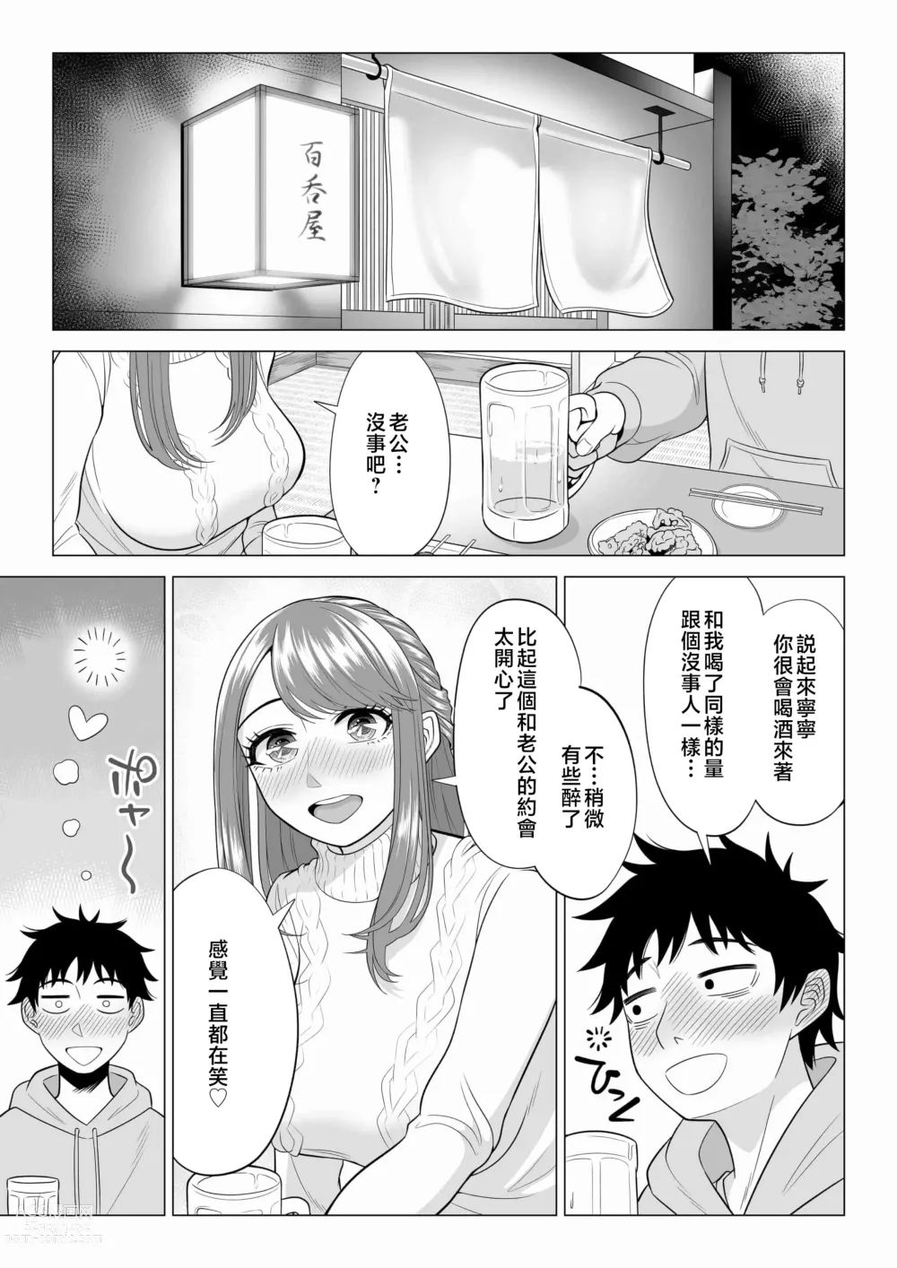 Page 53 of doujinshi Tsuma to Tsurego ga Onaji Hito (Ore) o Suki ni Naru no wa Idenshi-teki ni Touzen!? 2