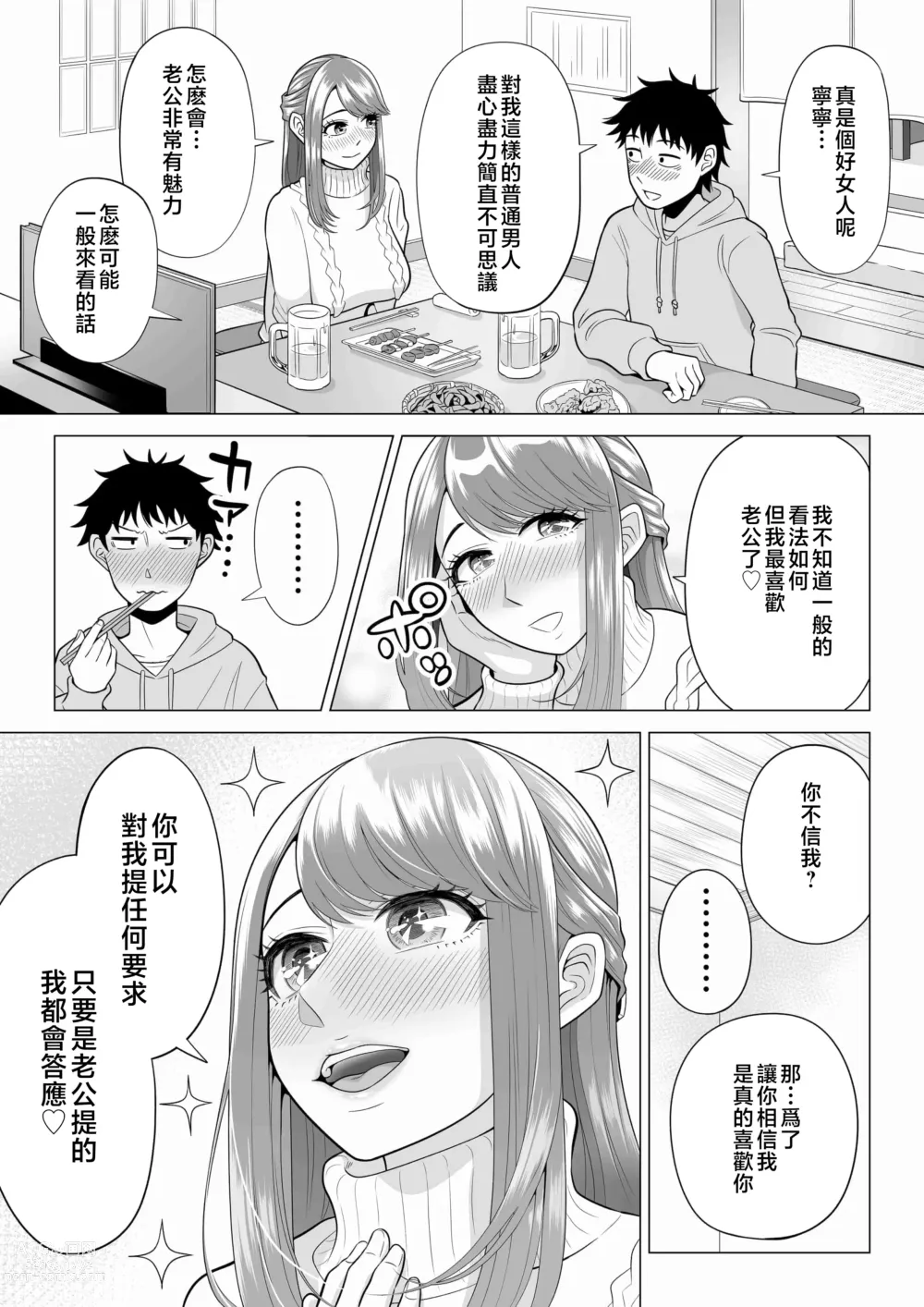 Page 54 of doujinshi Tsuma to Tsurego ga Onaji Hito (Ore) o Suki ni Naru no wa Idenshi-teki ni Touzen!? 2