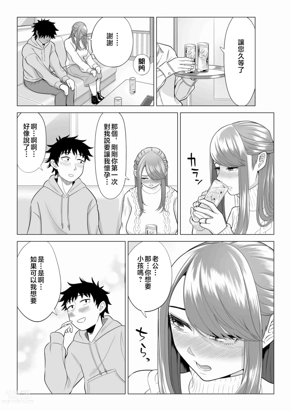 Page 65 of doujinshi Tsuma to Tsurego ga Onaji Hito (Ore) o Suki ni Naru no wa Idenshi-teki ni Touzen!? 2