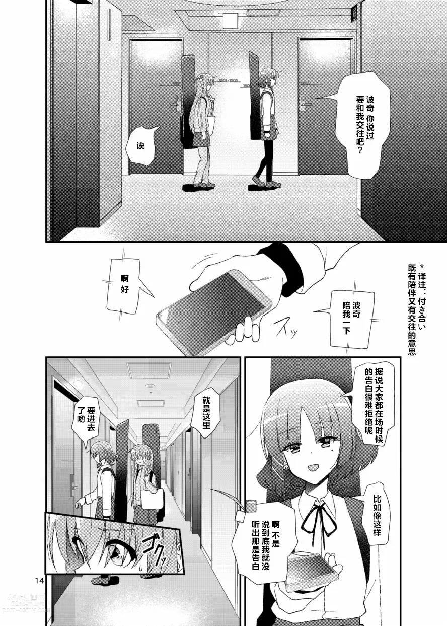 Page 13 of doujinshi 不定的灵感