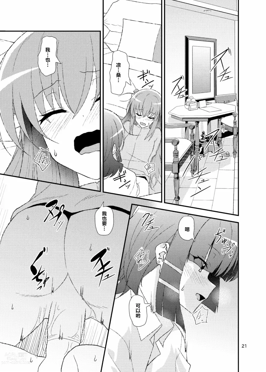 Page 20 of doujinshi 不定的灵感