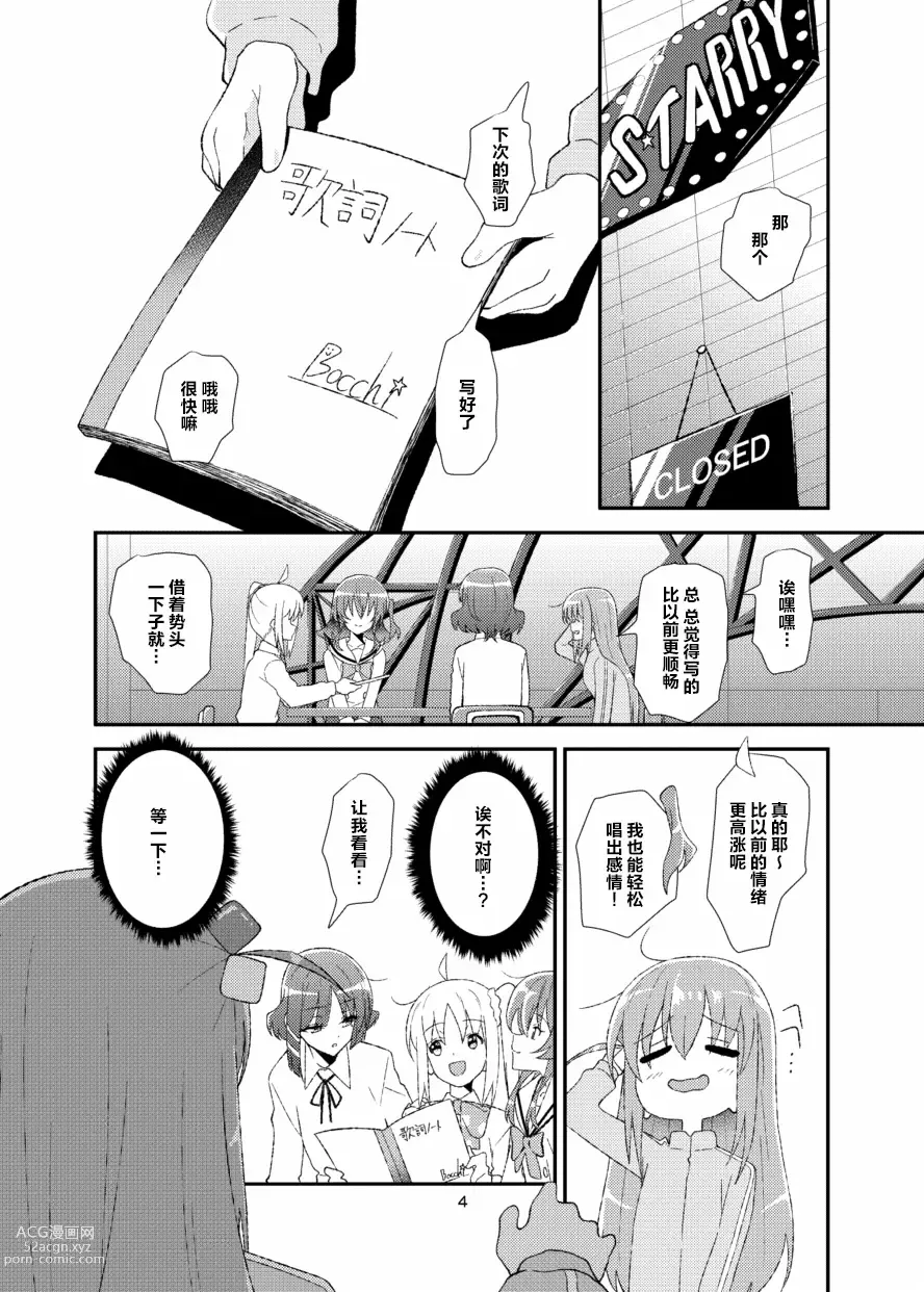 Page 3 of doujinshi 不定的灵感