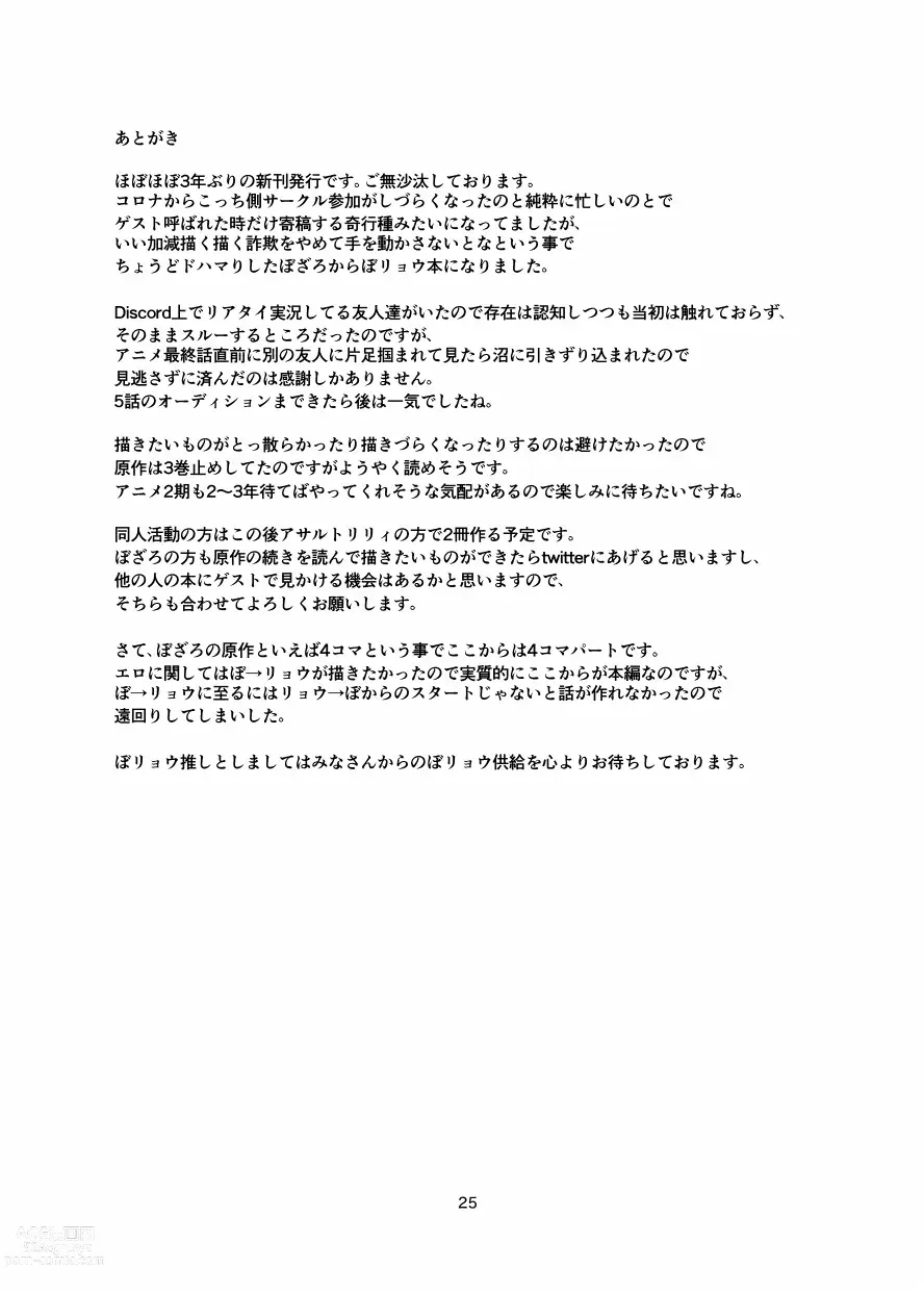 Page 24 of doujinshi 不定的灵感