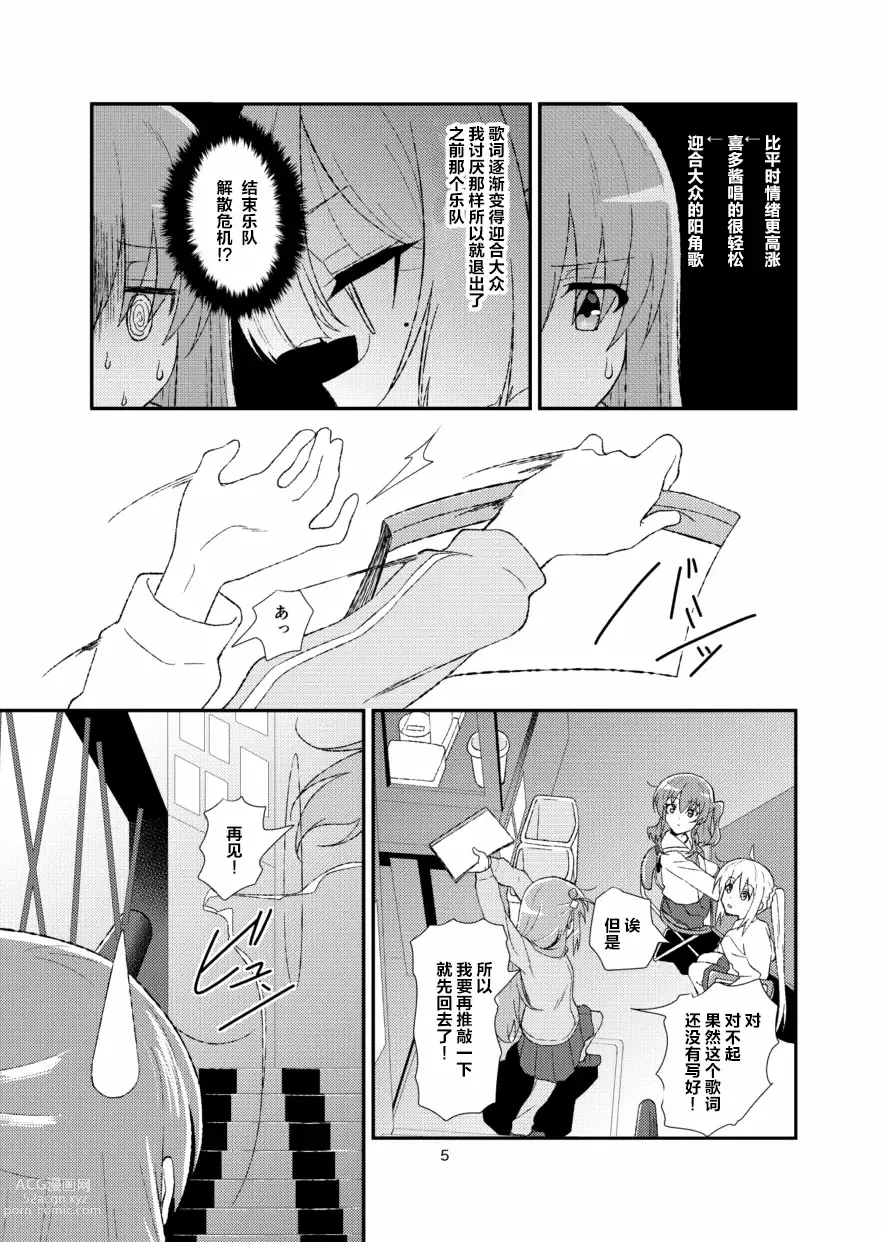Page 4 of doujinshi 不定的灵感