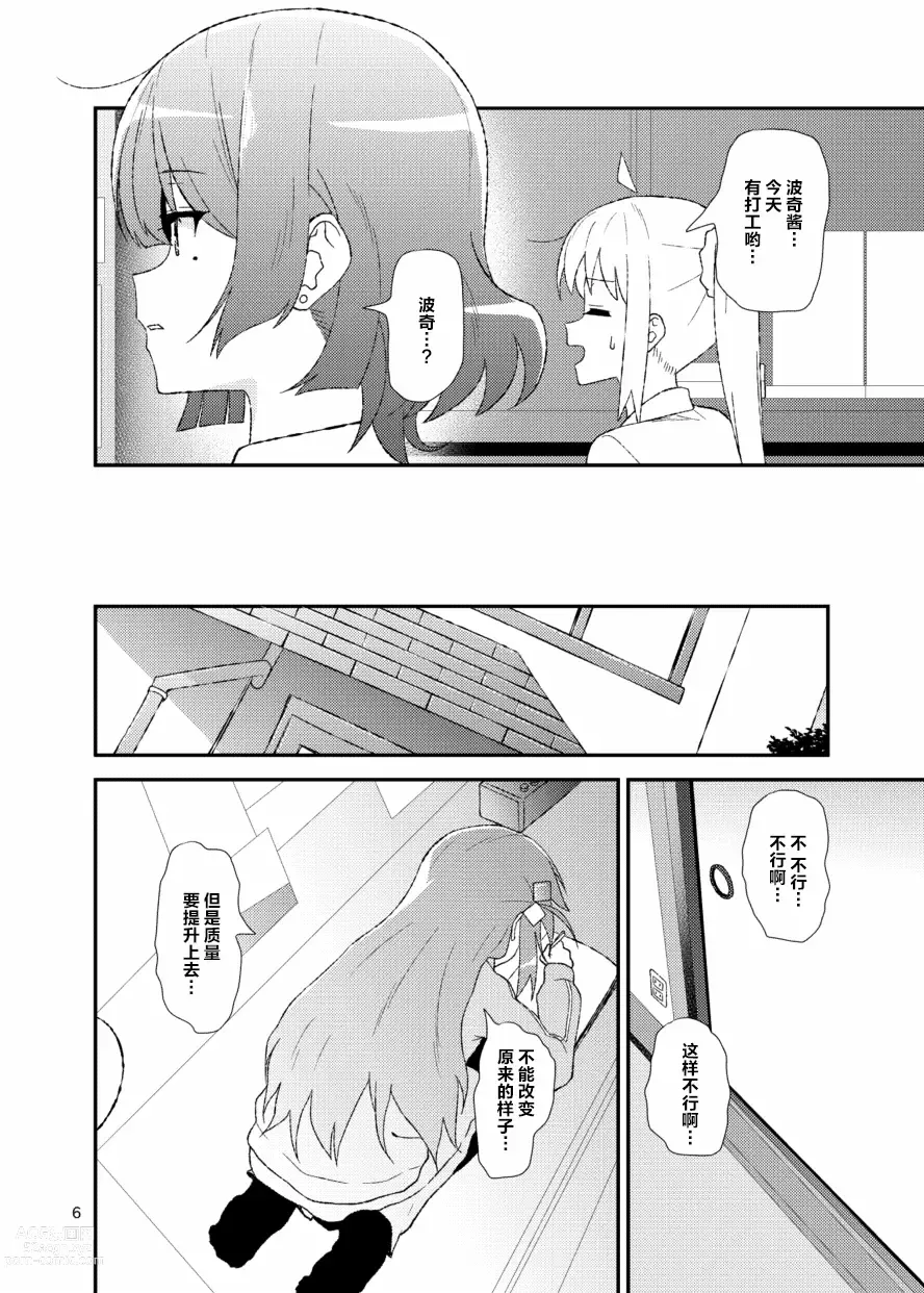 Page 5 of doujinshi 不定的灵感