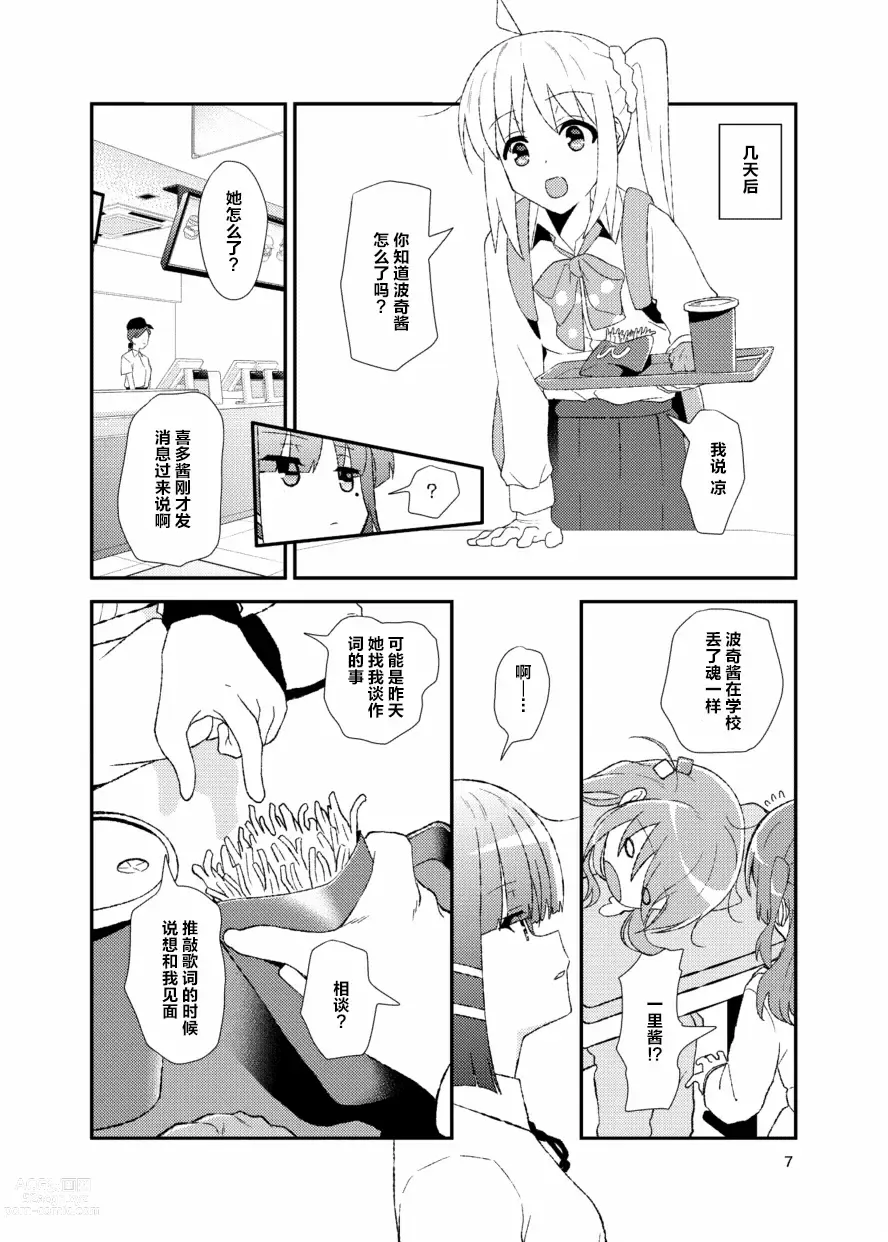Page 6 of doujinshi 不定的灵感