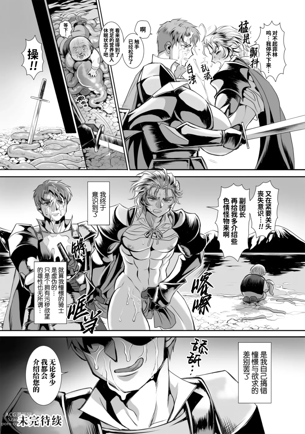 Page 22 of manga 附身奸骑士 斯塔里昂 被恶心男夺取意识凄惨高潮! (decensored)