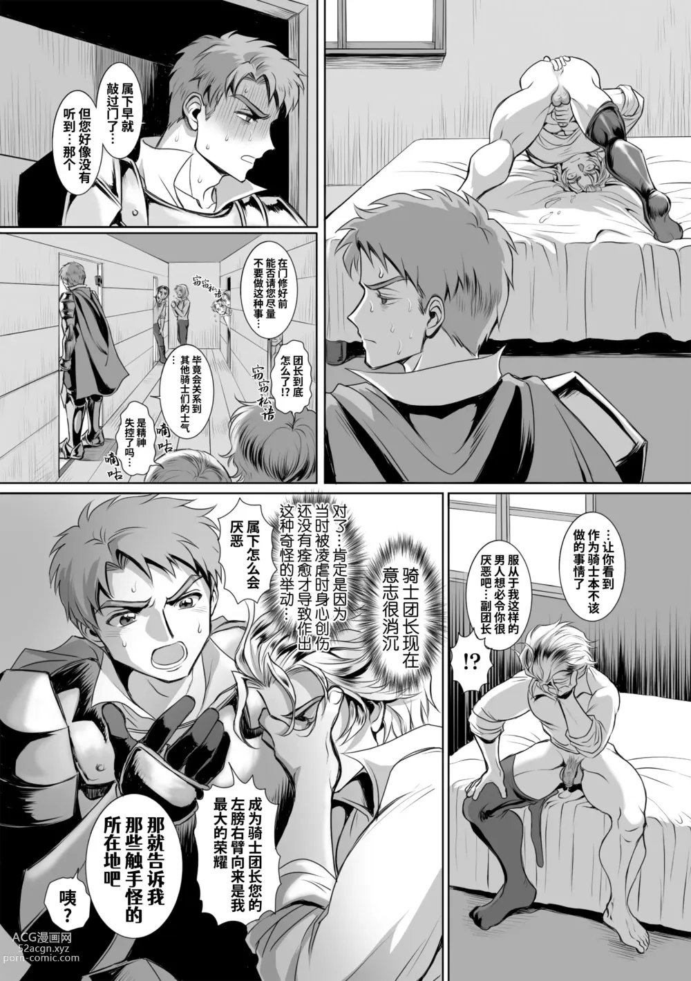 Page 7 of manga 附身奸骑士 斯塔里昂 被恶心男夺取意识凄惨高潮! (decensored)