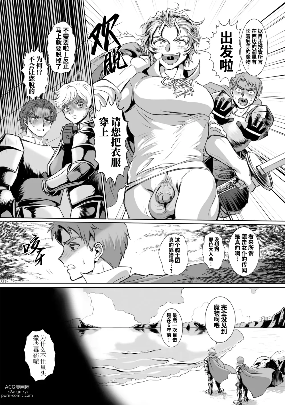 Page 8 of manga 附身奸骑士 斯塔里昂 被恶心男夺取意识凄惨高潮! (decensored)