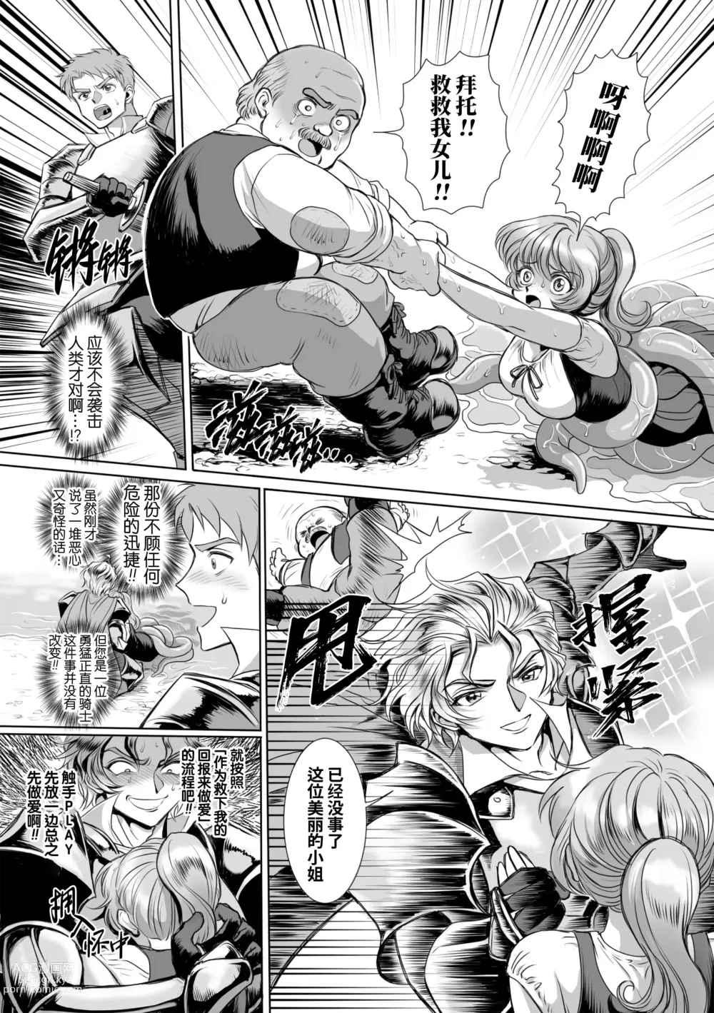 Page 10 of manga 附身奸骑士 斯塔里昂 被恶心男夺取意识凄惨高潮! (decensored)