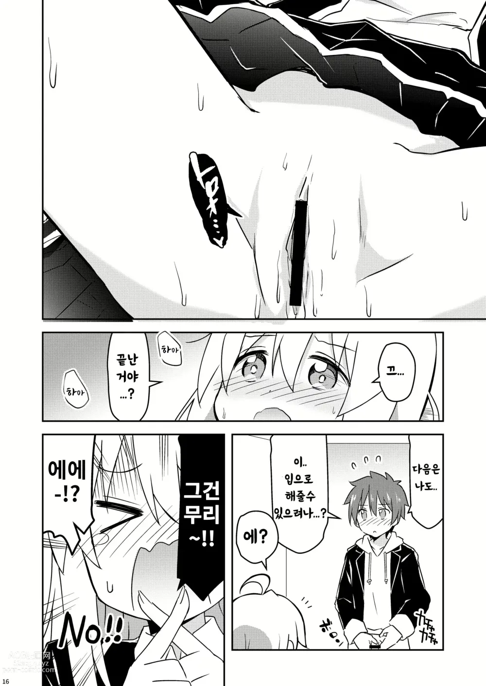 Page 16 of doujinshi 오야마가 '좋은'거 보여준대